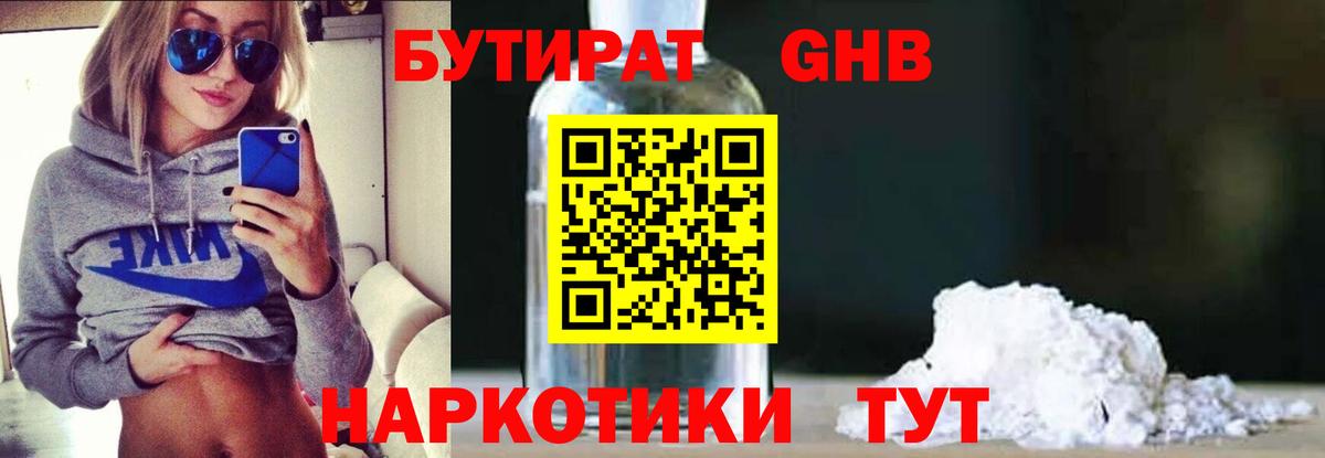 БУТИРАТ оксибутират Коммунар