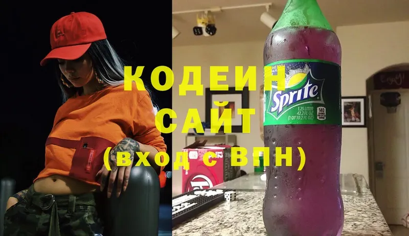 где купить   Коммунар  Кодеиновый сироп Lean Purple Drank 