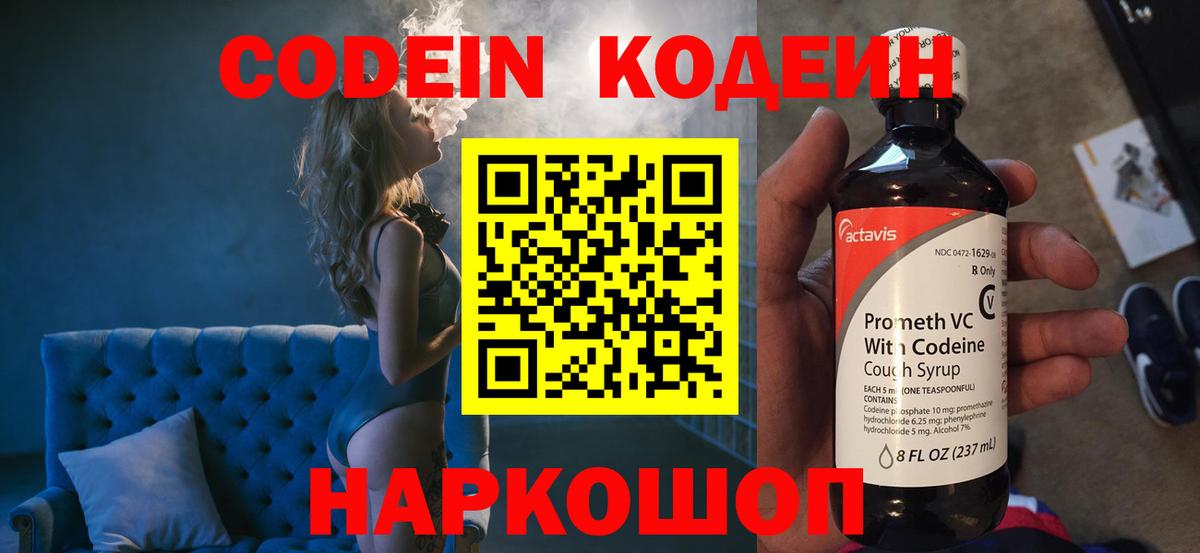 Кодеин Purple Drank Коммунар