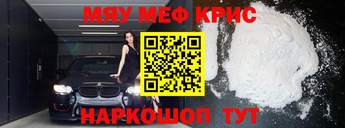 Меф мука Коммунар